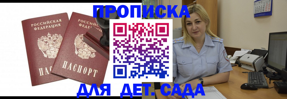 прописка штамп в Ангарске
