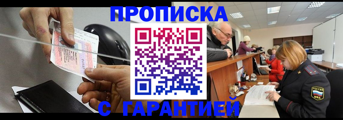 прописка 2025 в Ангарске