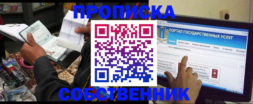 временная регистрация купить в Ангарске