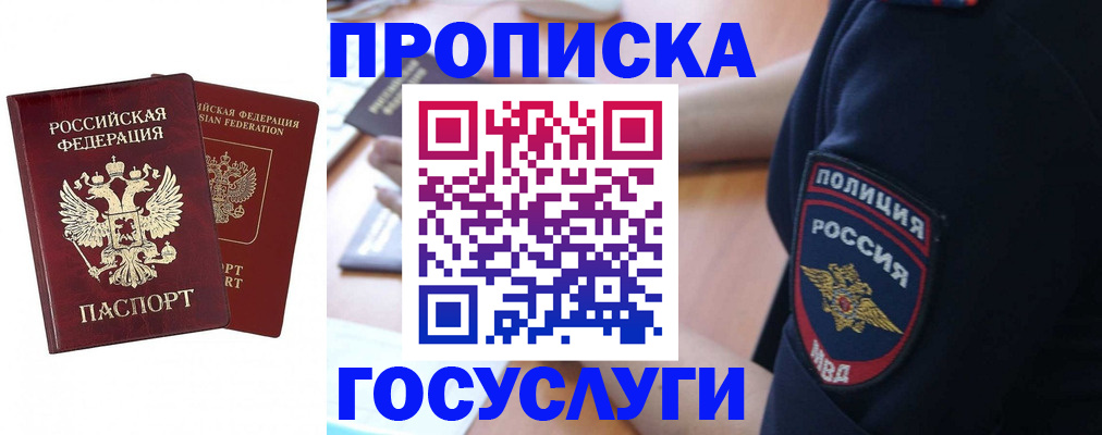 временная прописка в Ангарске