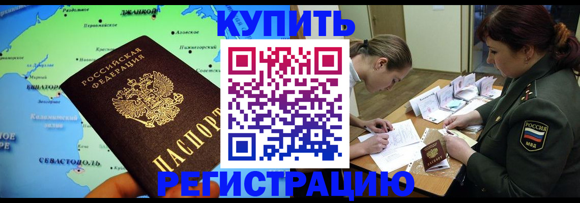 где прописаться в Ангарске